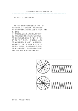 日本幼稚园的几件事——日本小孩教育方法