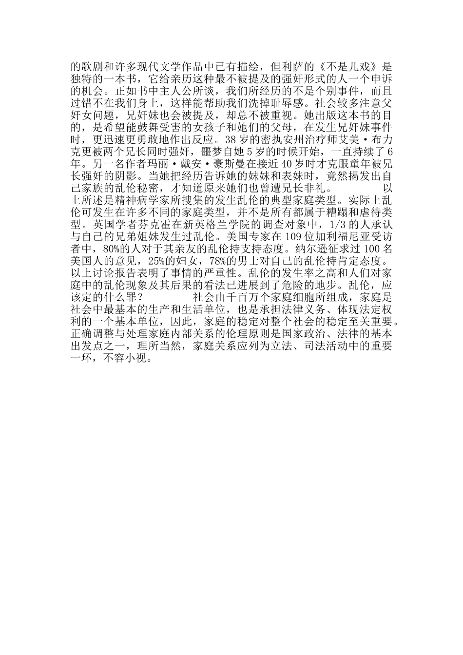 日本教授一生不近女生原来乱伦母亲_第3页