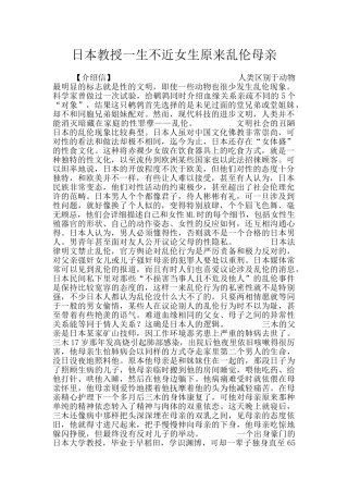 日本教授一生不近女生原来乱伦母亲