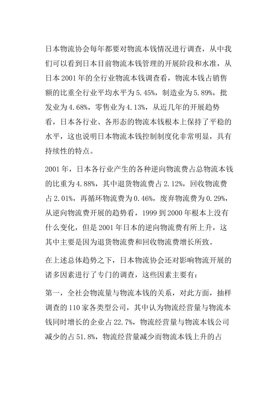 日本物流成本现状及其管理框架_第3页