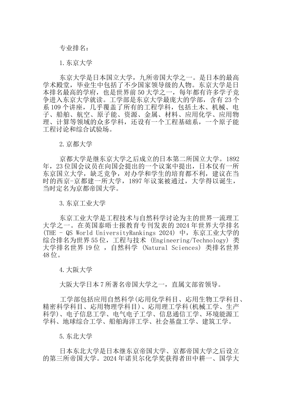 日本电子电气工程专业大学推荐_第2页