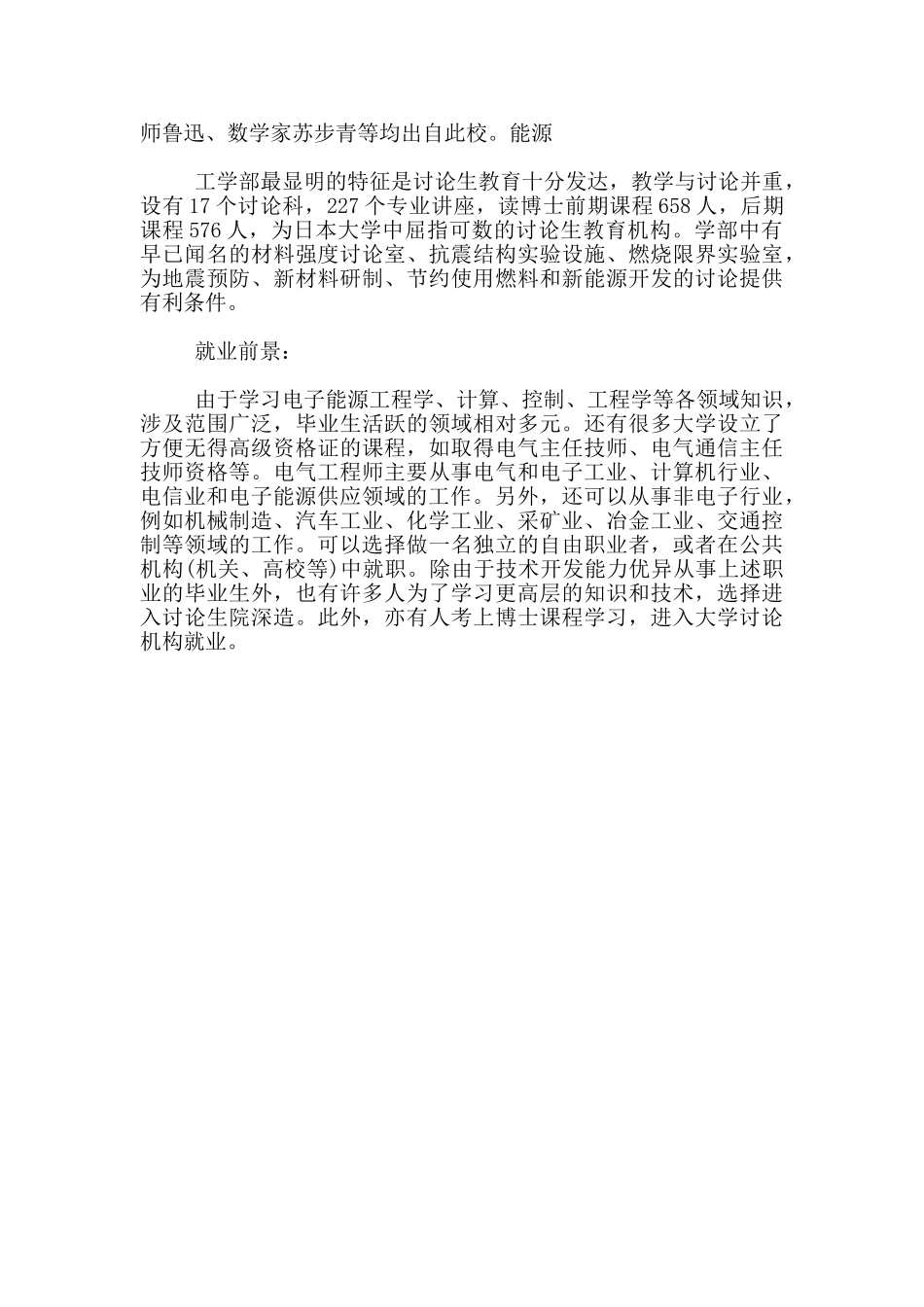 日本电子电气工程专业大学推荐_第3页