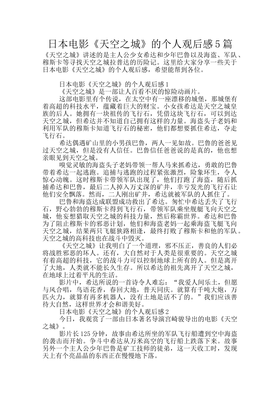 日本电影《天空之城》的个人观后感5篇_第1页