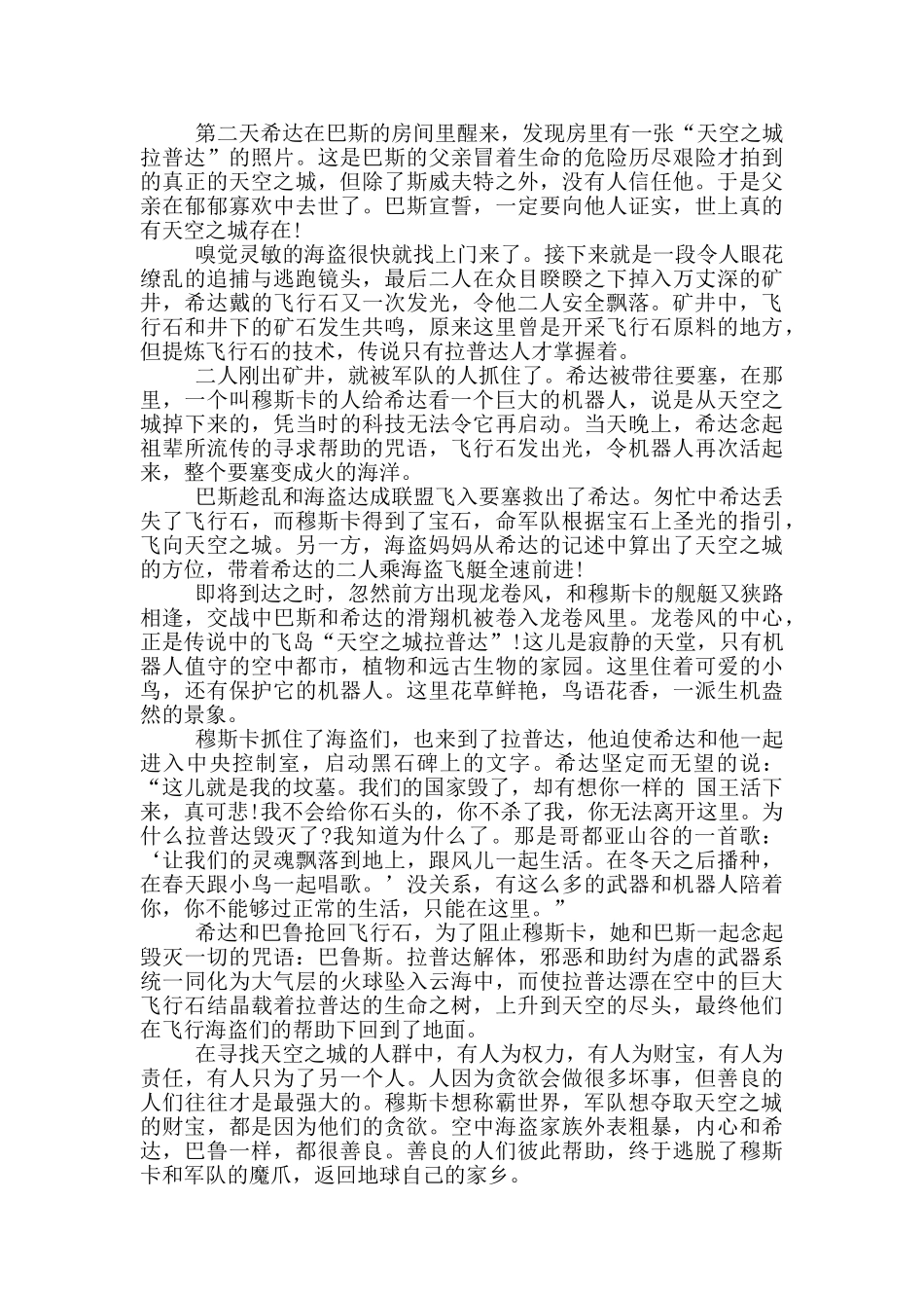 日本电影《天空之城》的个人观后感5篇_第2页