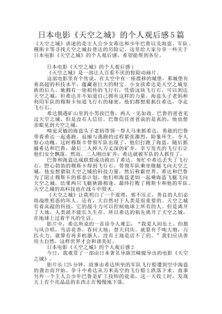 日本电影《天空之城》的个人观后感5篇