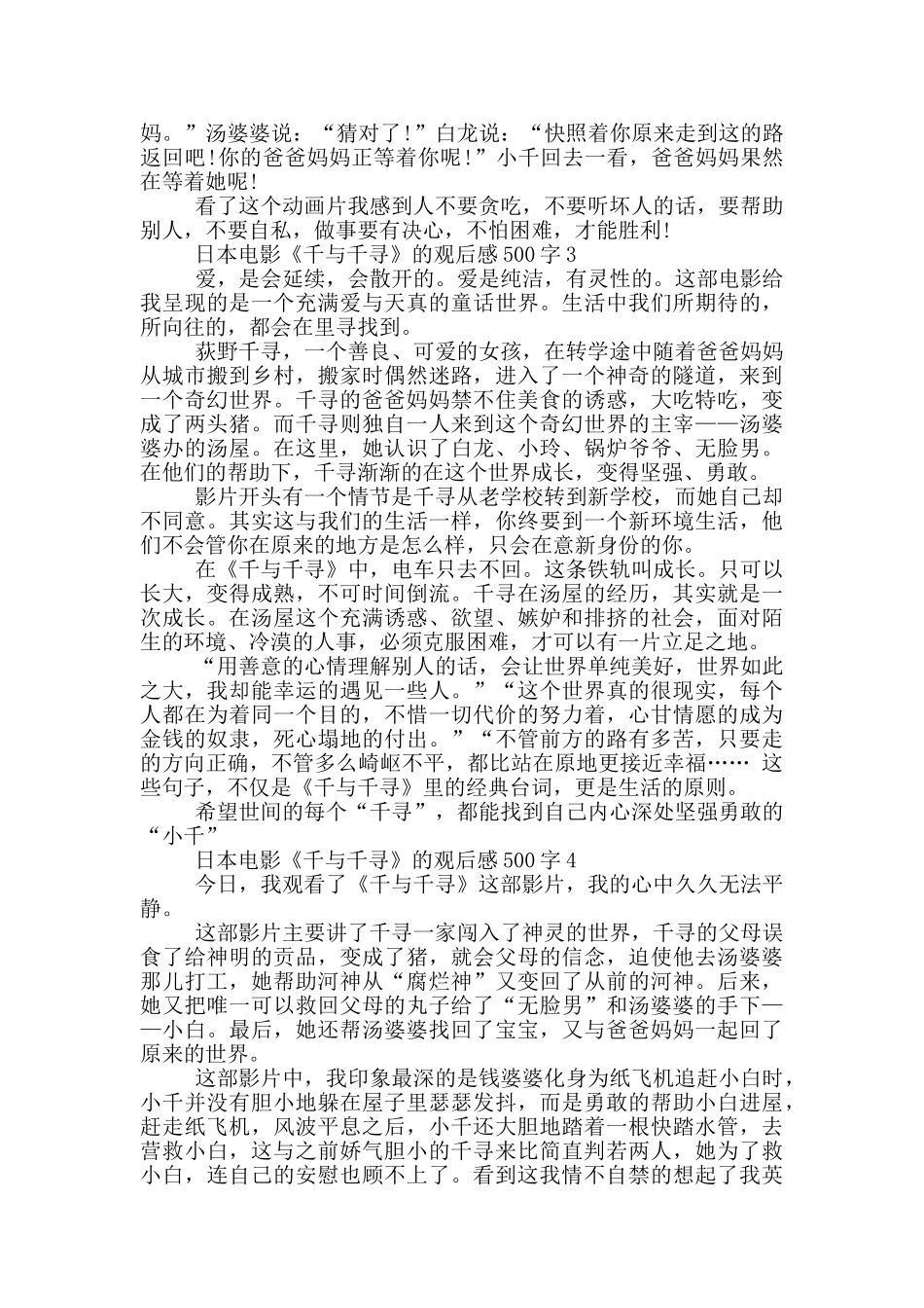日本电影《千与千寻》的观后感500字6篇_第2页