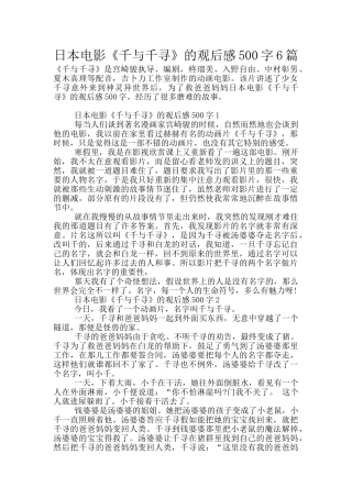 日本电影《千与千寻》的观后感500字6篇