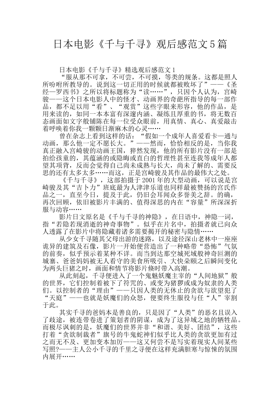 日本电影《千与千寻》观后感范文5篇_第1页