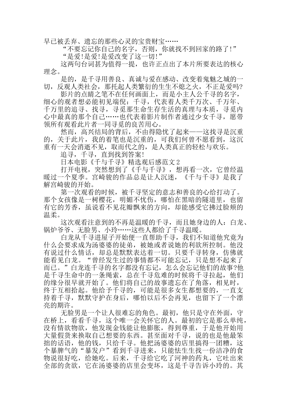 日本电影《千与千寻》观后感范文5篇_第3页