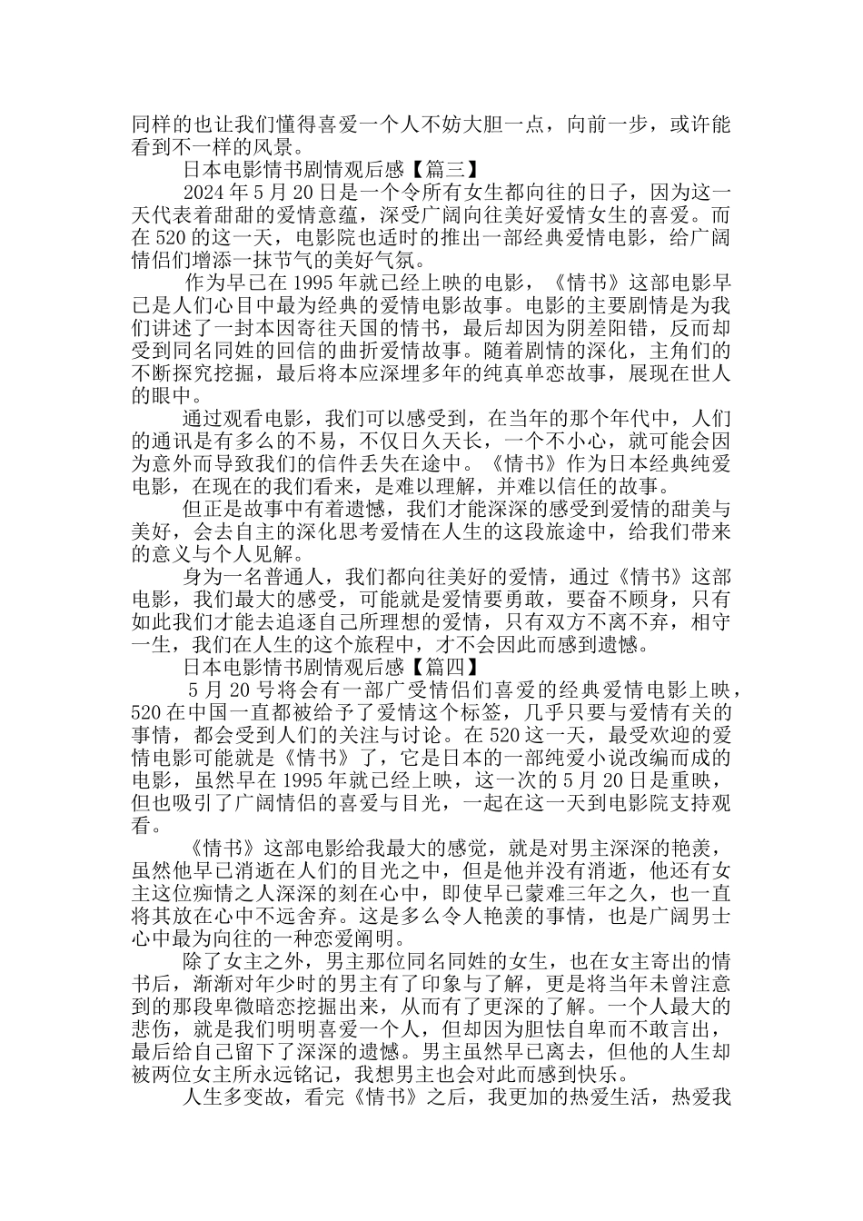 日本电影情书剧情观后感大全_第2页