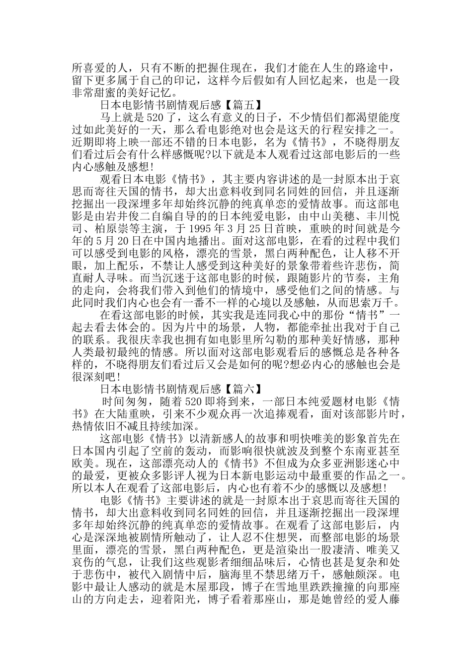 日本电影情书剧情观后感大全_第3页