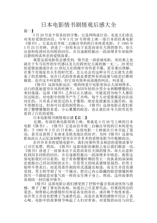 日本电影情书剧情观后感大全