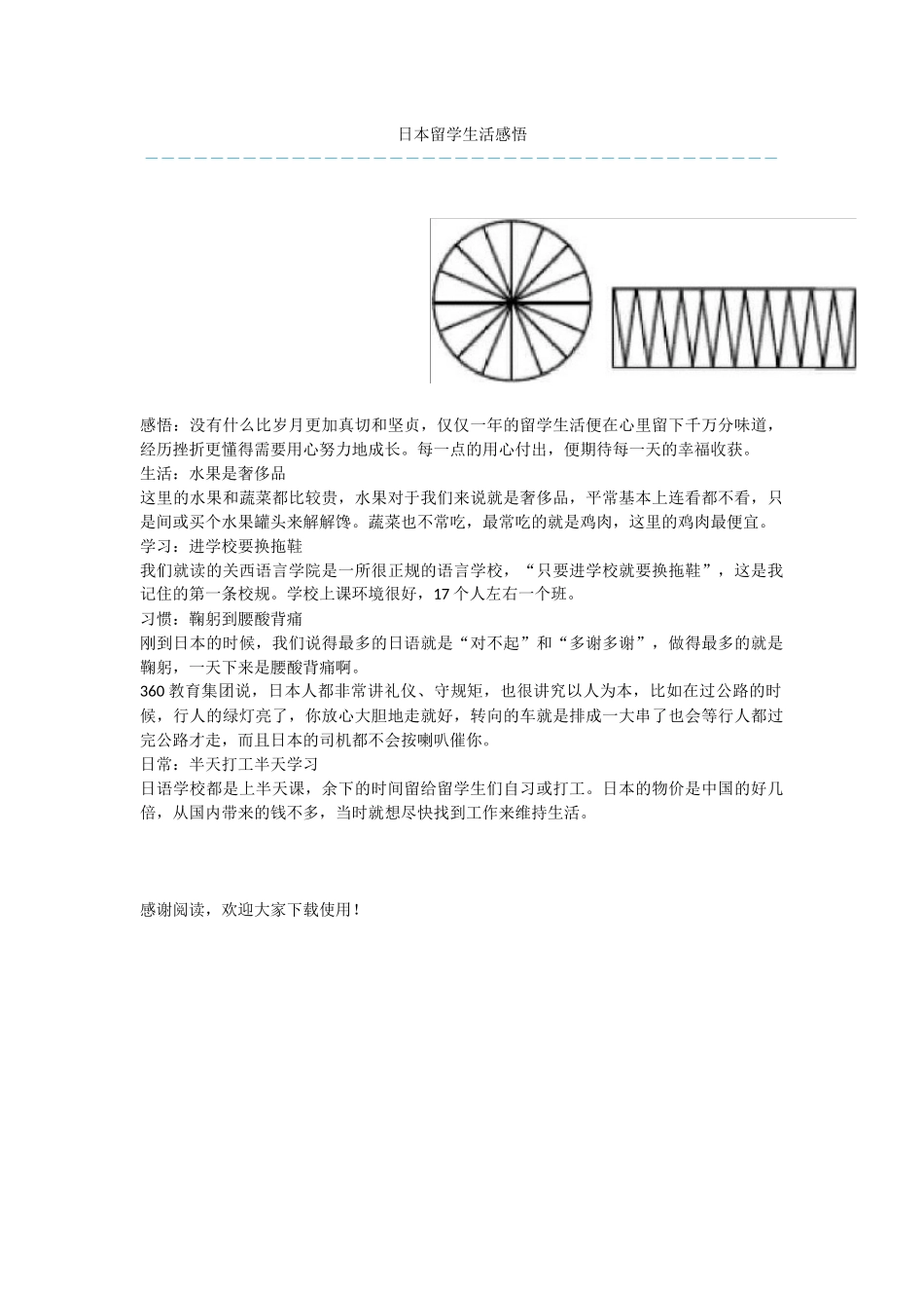 日本留学生活感悟_第1页