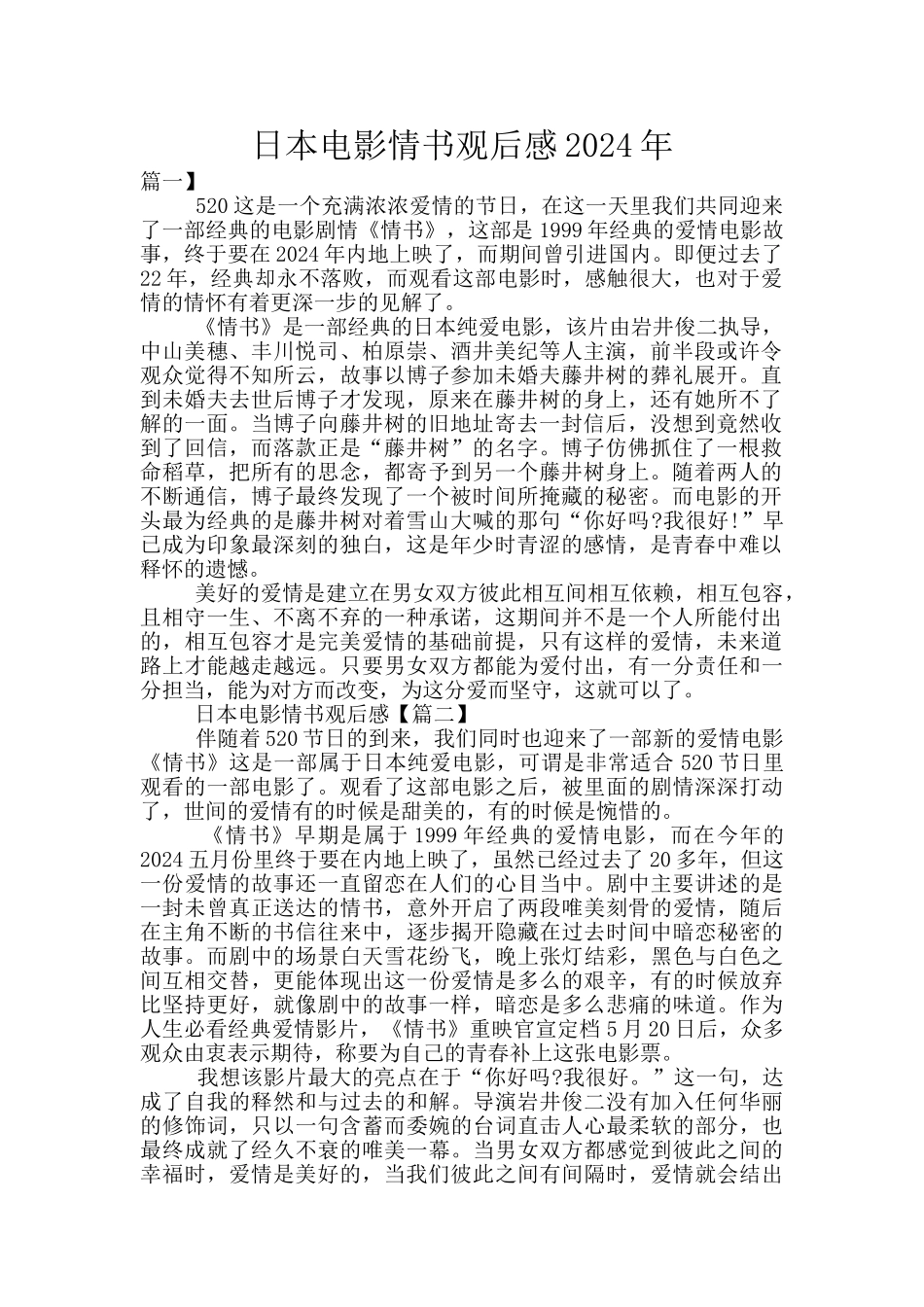 日本电影情书观后感2024年_第1页