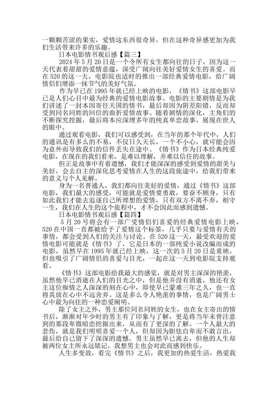 日本电影情书观后感2024年_第2页