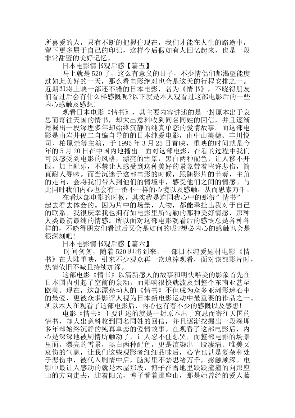 日本电影情书观后感2024年_第3页