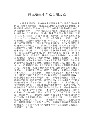日本留学生租房实用攻略
