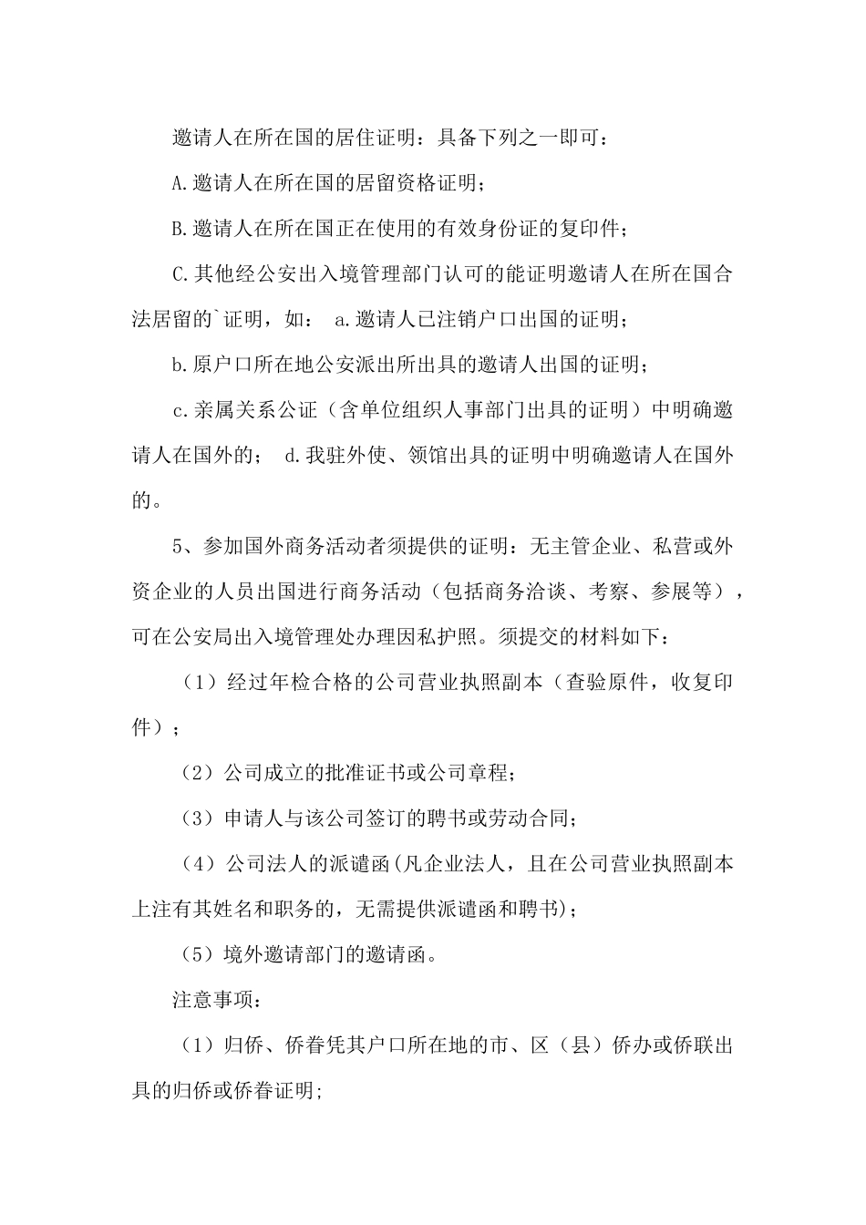 日本留学证明材料大全推荐_第2页