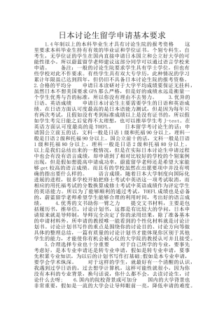 日本研究生留学申请基本要求