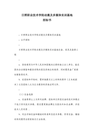 日照职业技术学院动漫及多媒体实训基地
