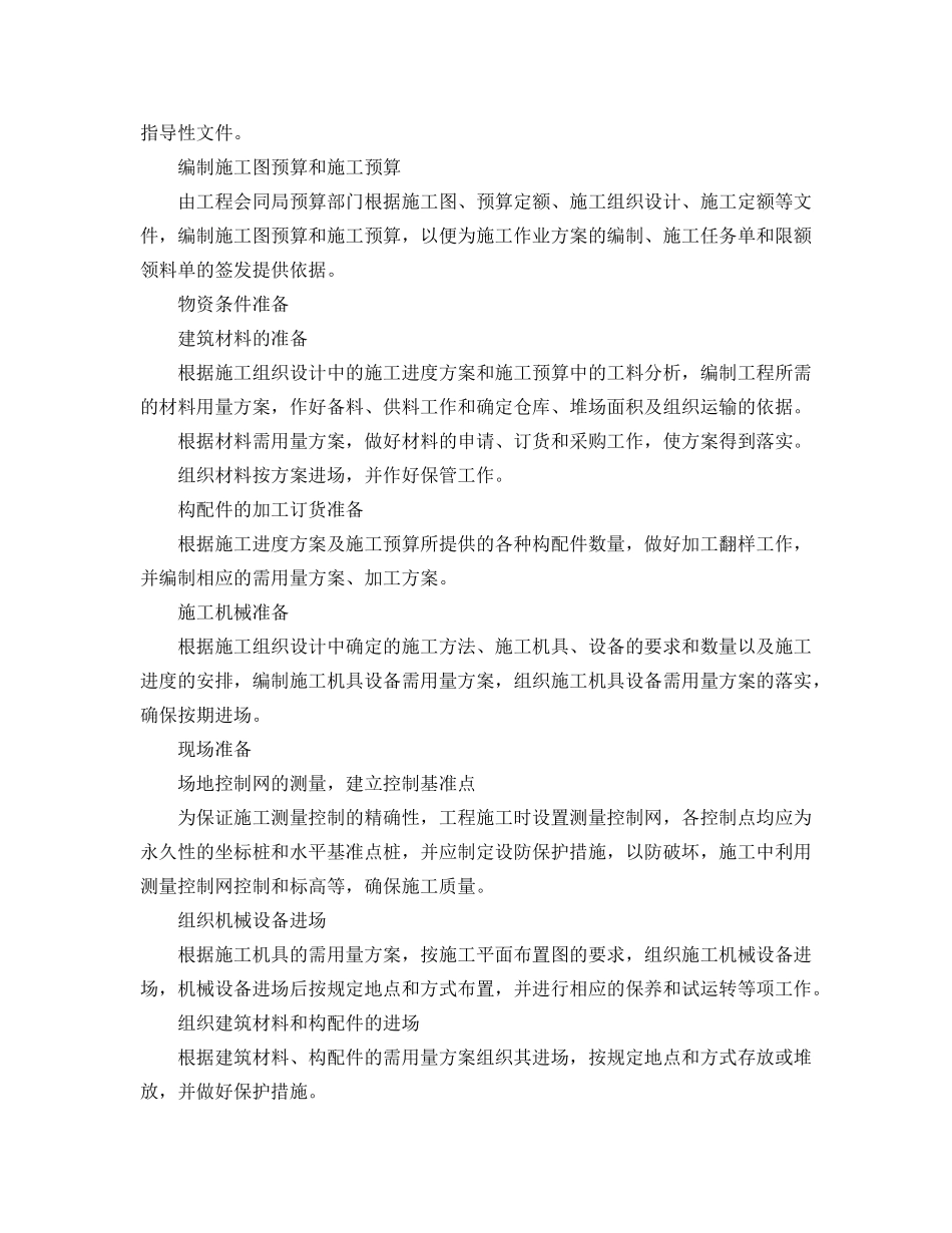 日照市海洋工程学校院墙施工项目施工组织设计_第2页