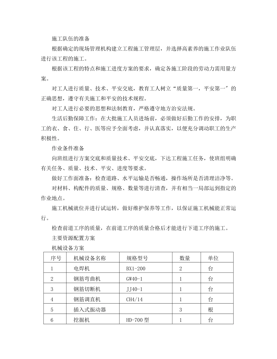 日照市海洋工程学校院墙施工项目施工组织设计_第3页