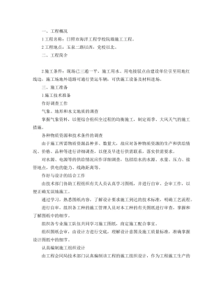 日照市海洋工程学校院墙施工项目施工组织设计