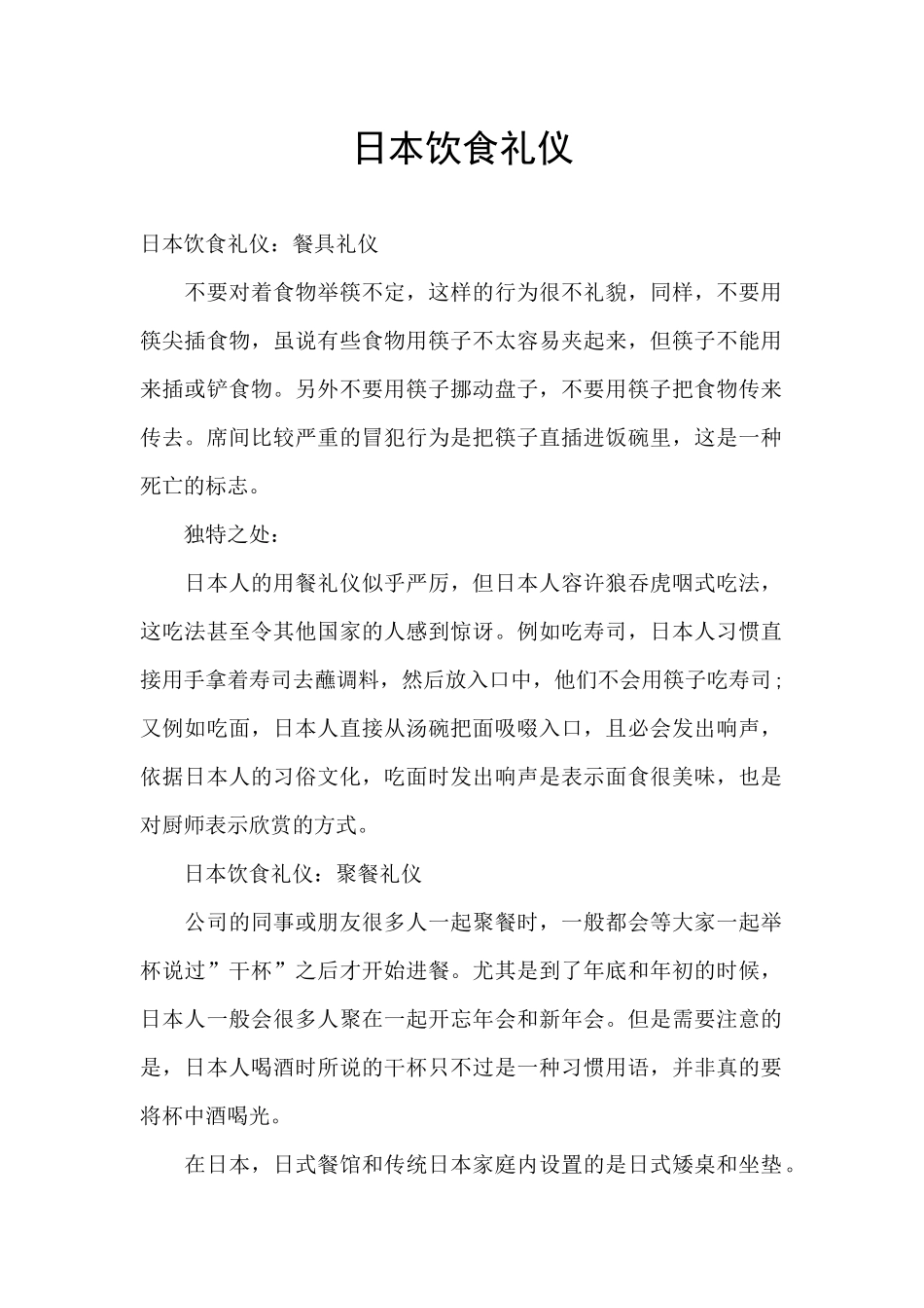 日本饮食礼仪_第1页