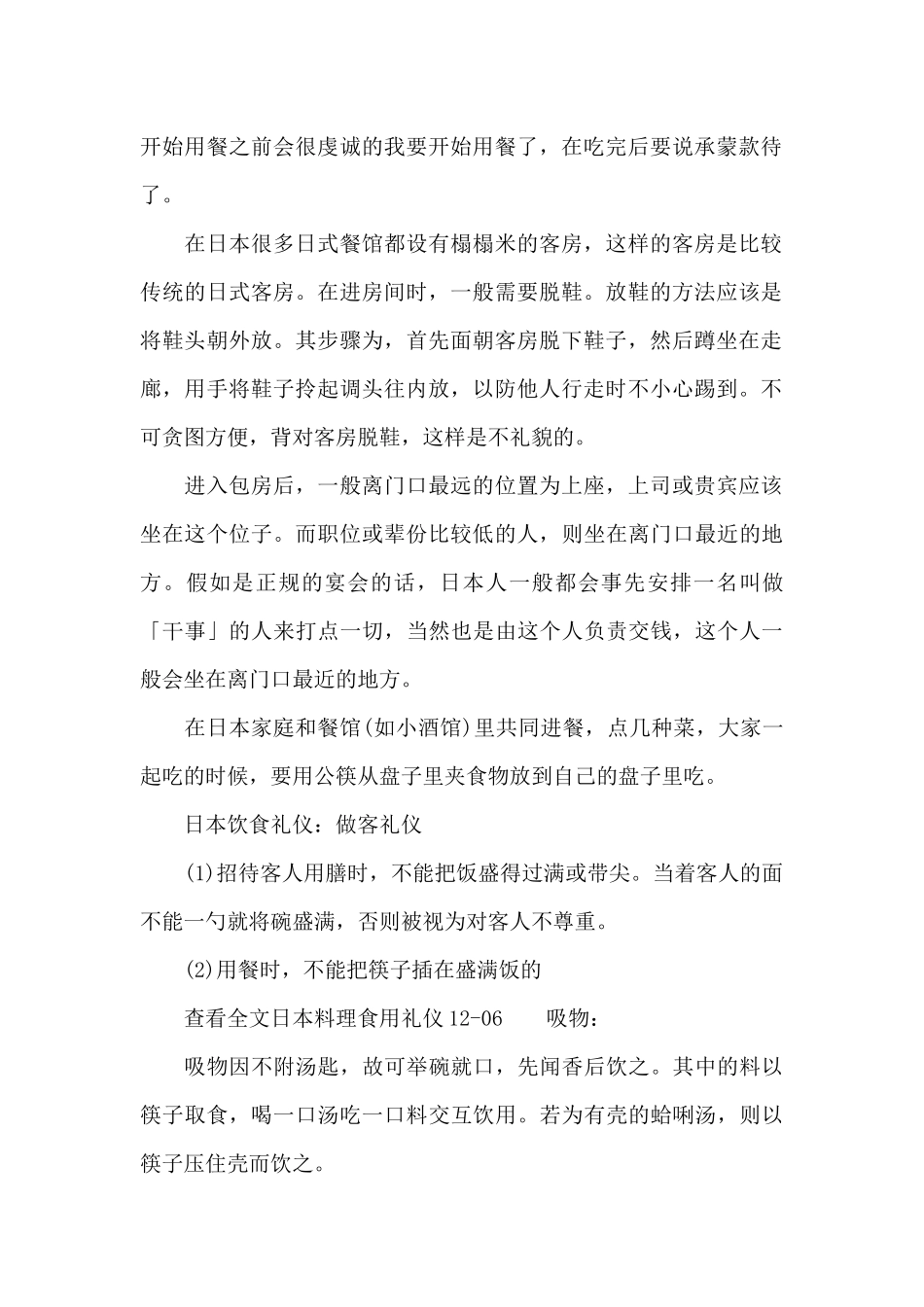 日本饮食礼仪_第2页