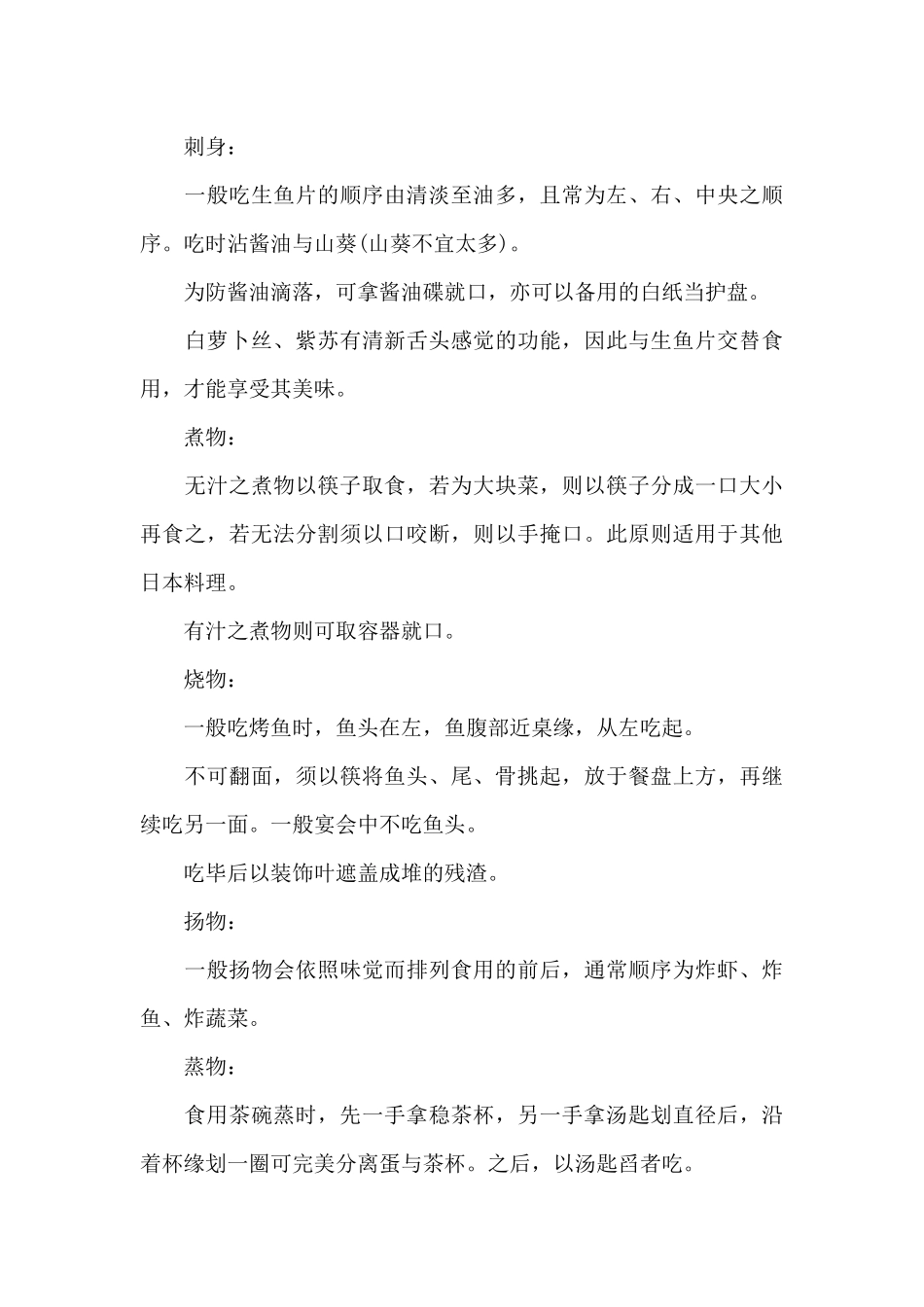 日本饮食礼仪_第3页