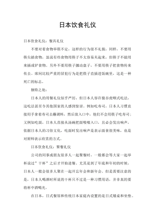 日本饮食礼仪