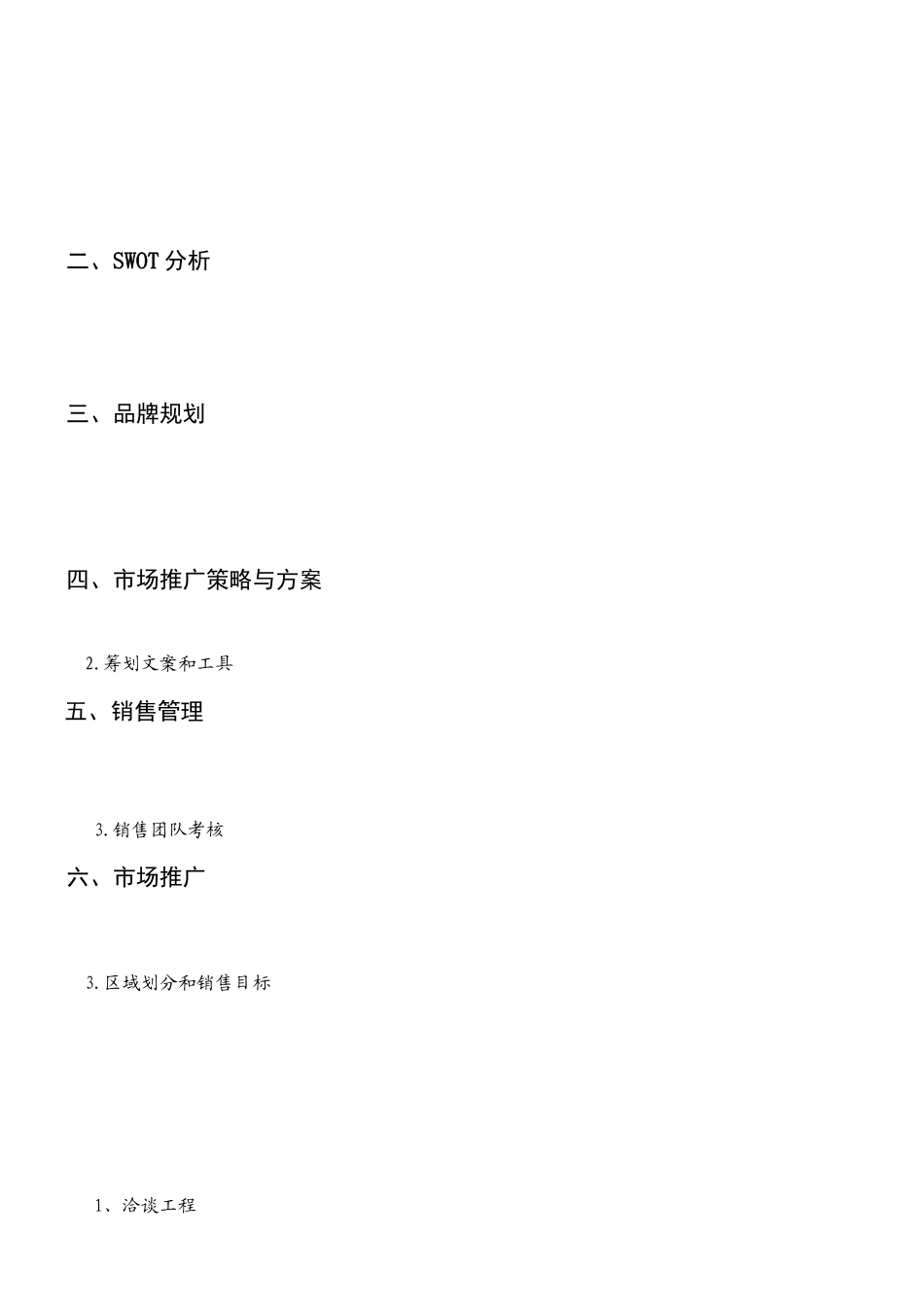 日用化妆品企业营销运作指南_第2页