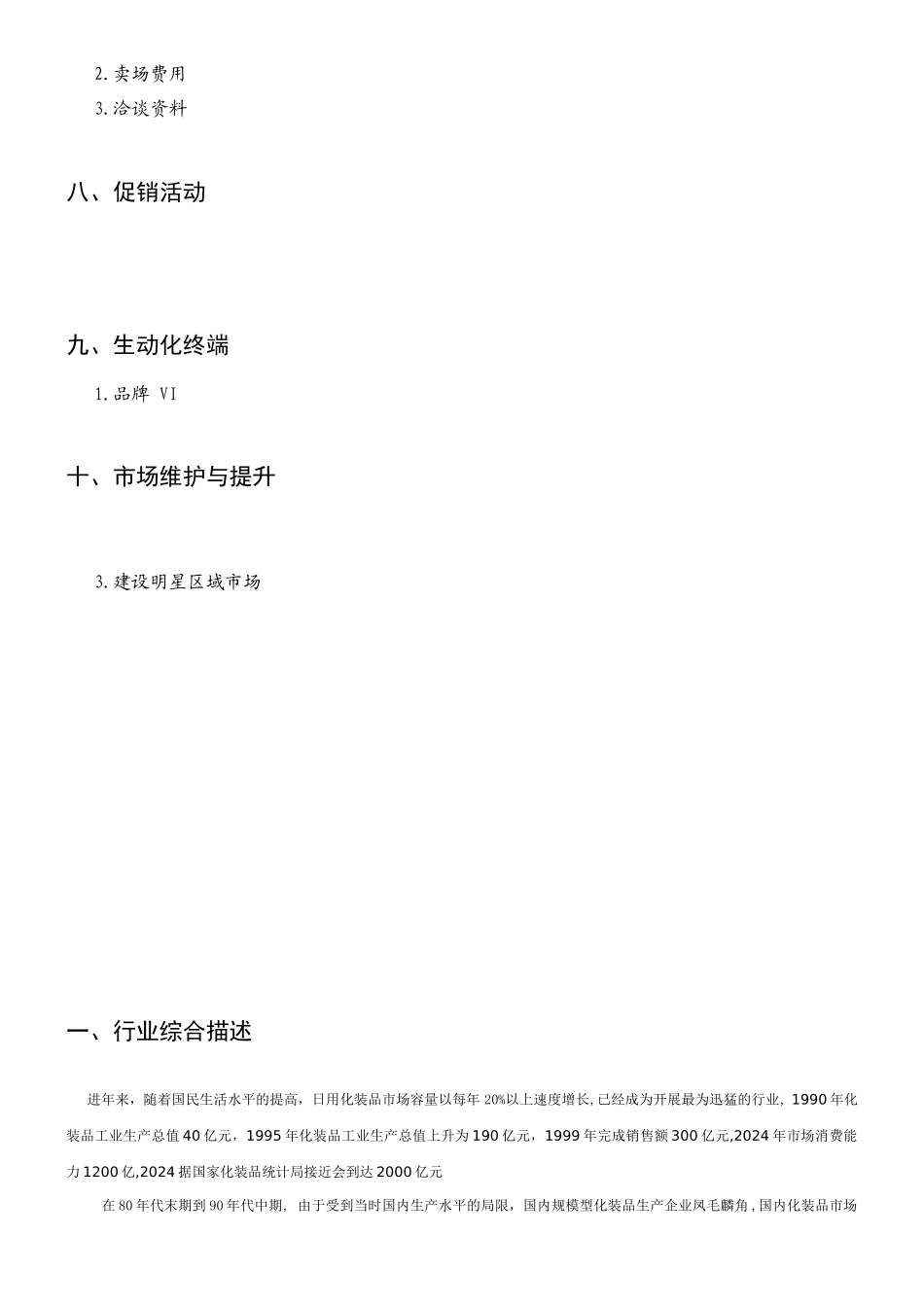 日用化妆品企业营销运作指南_第3页