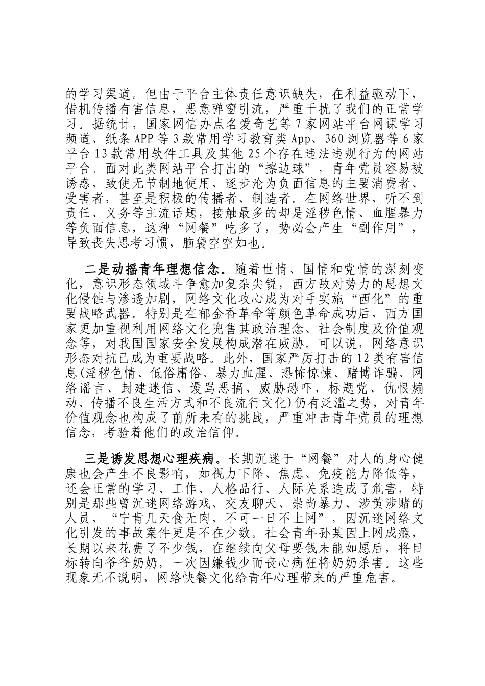 讲稿：正确看待网络快餐文化，走好奋斗人生路_第2页