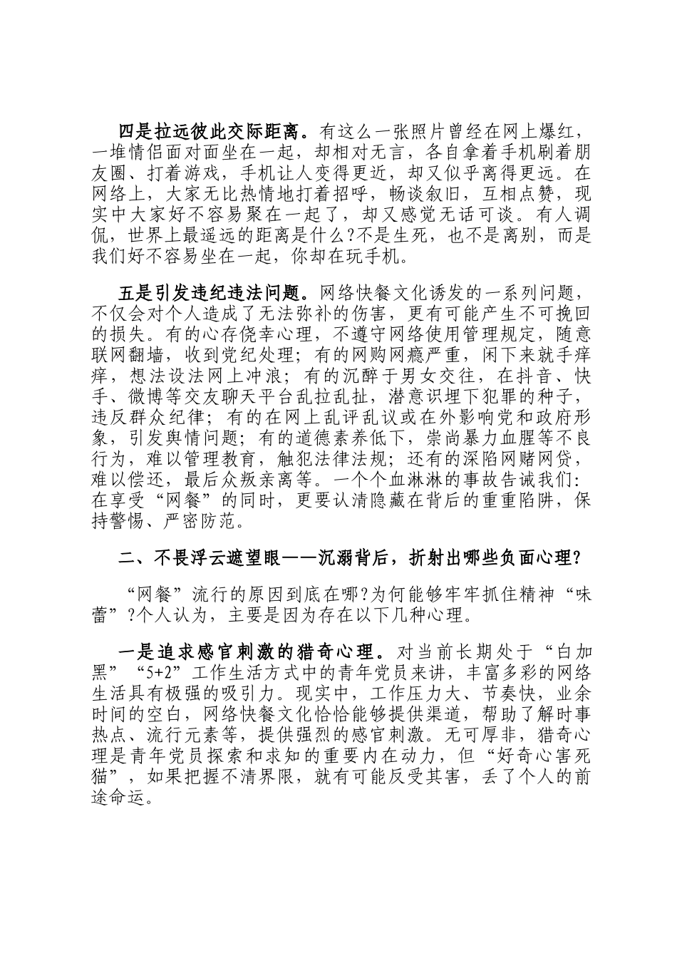 讲稿：正确看待网络快餐文化，走好奋斗人生路_第3页