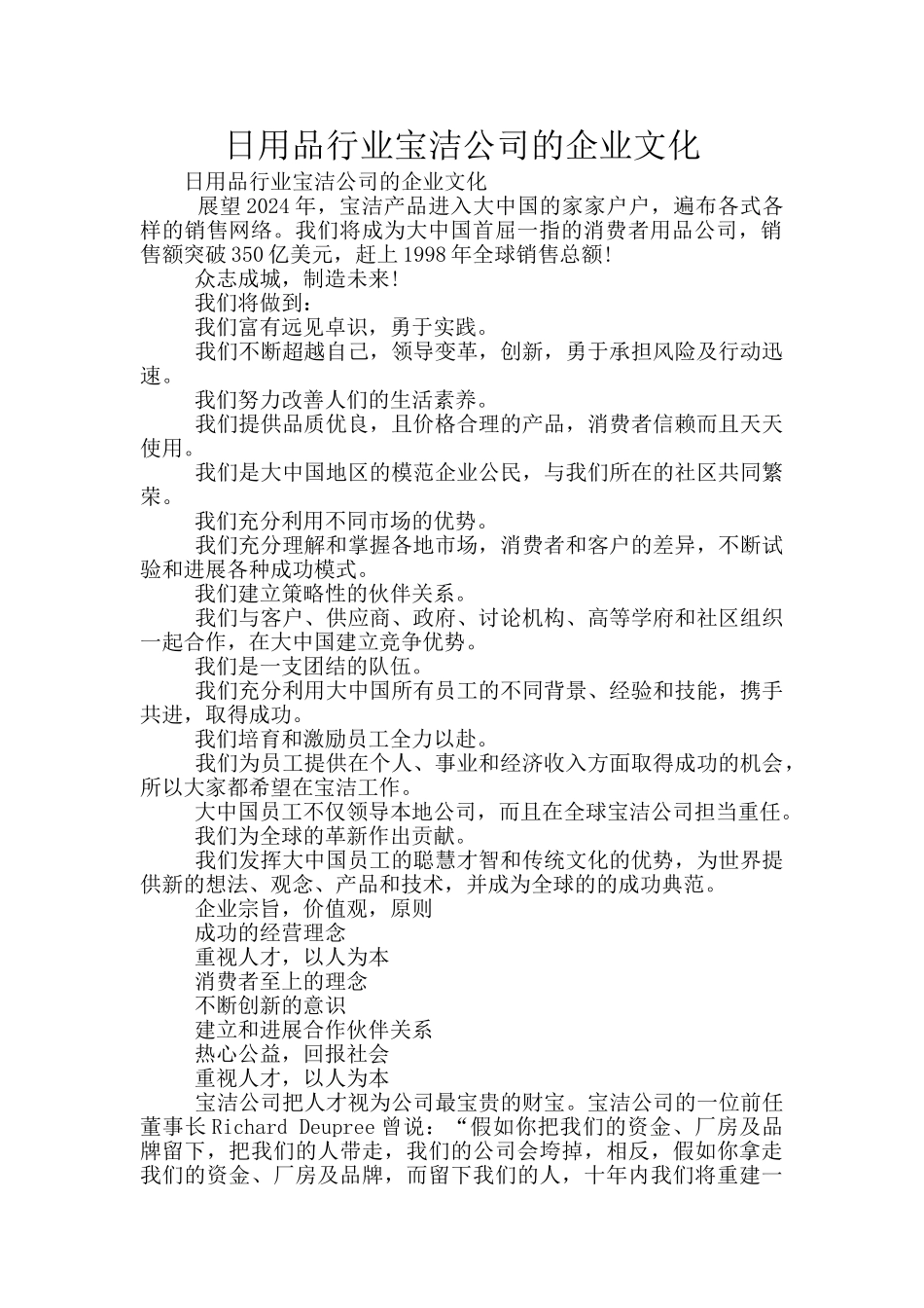 日用品行业宝洁公司的企业文化_第1页