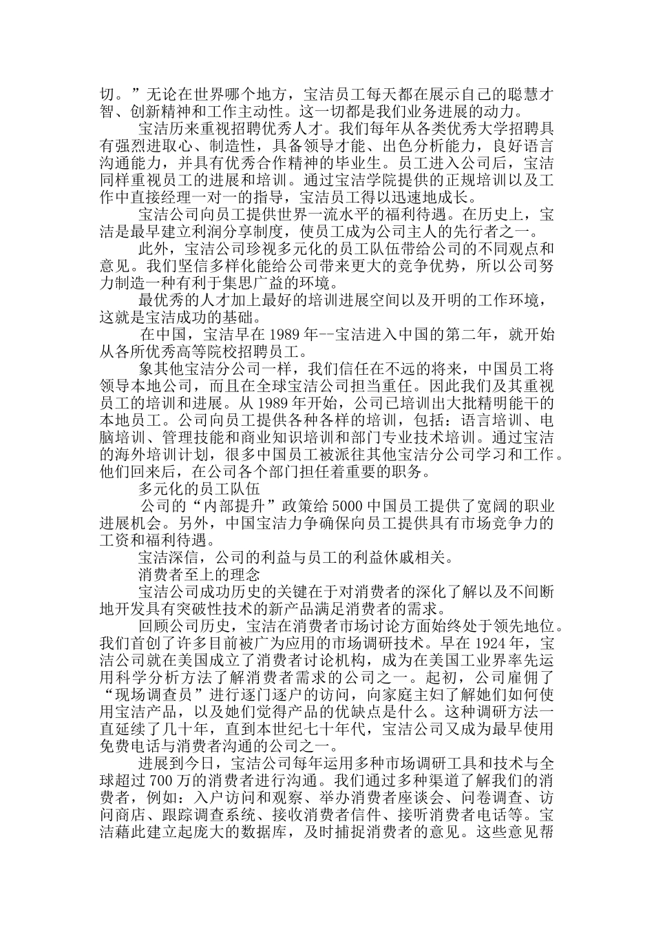 日用品行业宝洁公司的企业文化_第2页