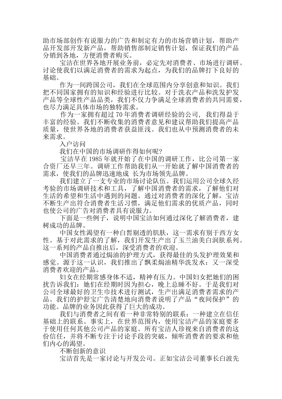 日用品行业宝洁公司的企业文化_第3页