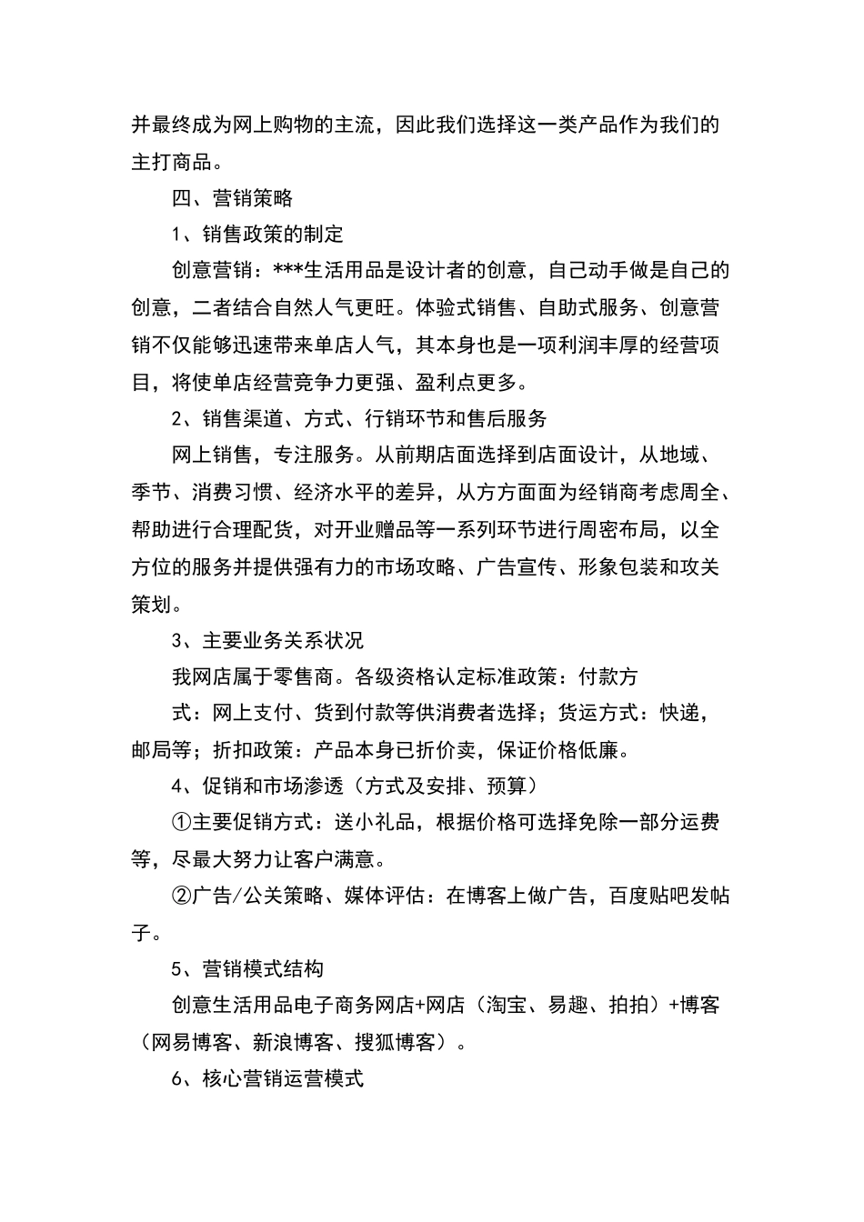 日用品的创业计划书_第3页