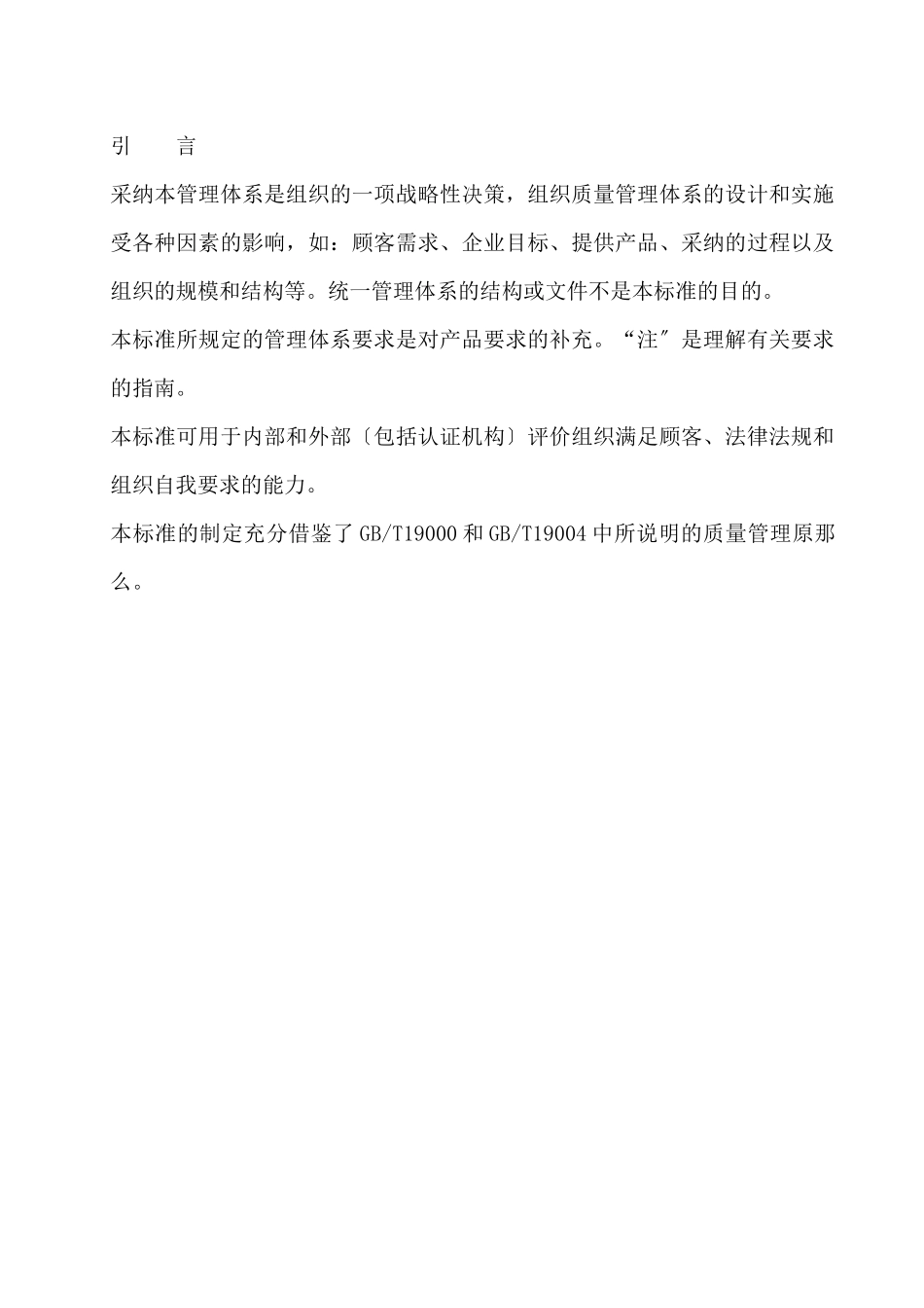日用工业品批发市场管理技术规范_第2页