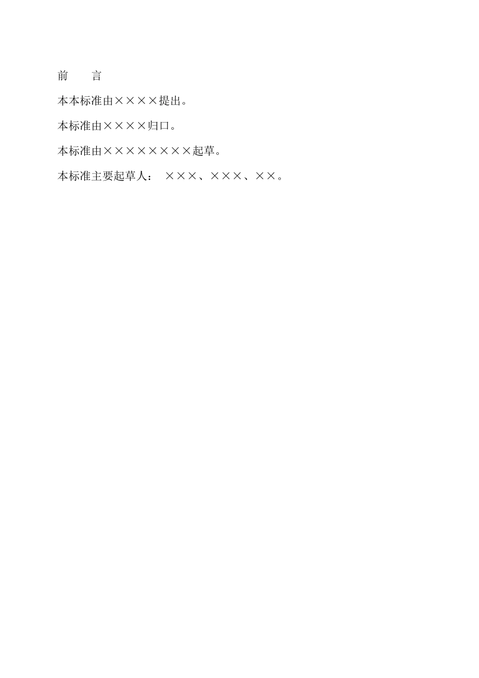 日用工业品批发市场管理技术规范_第3页