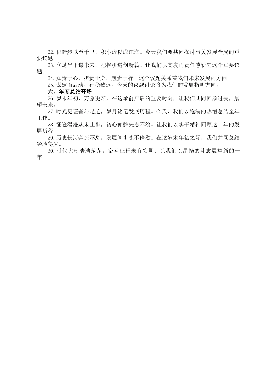 讲话稿开头金句30例_第2页