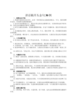 讲话稿开头金句30例