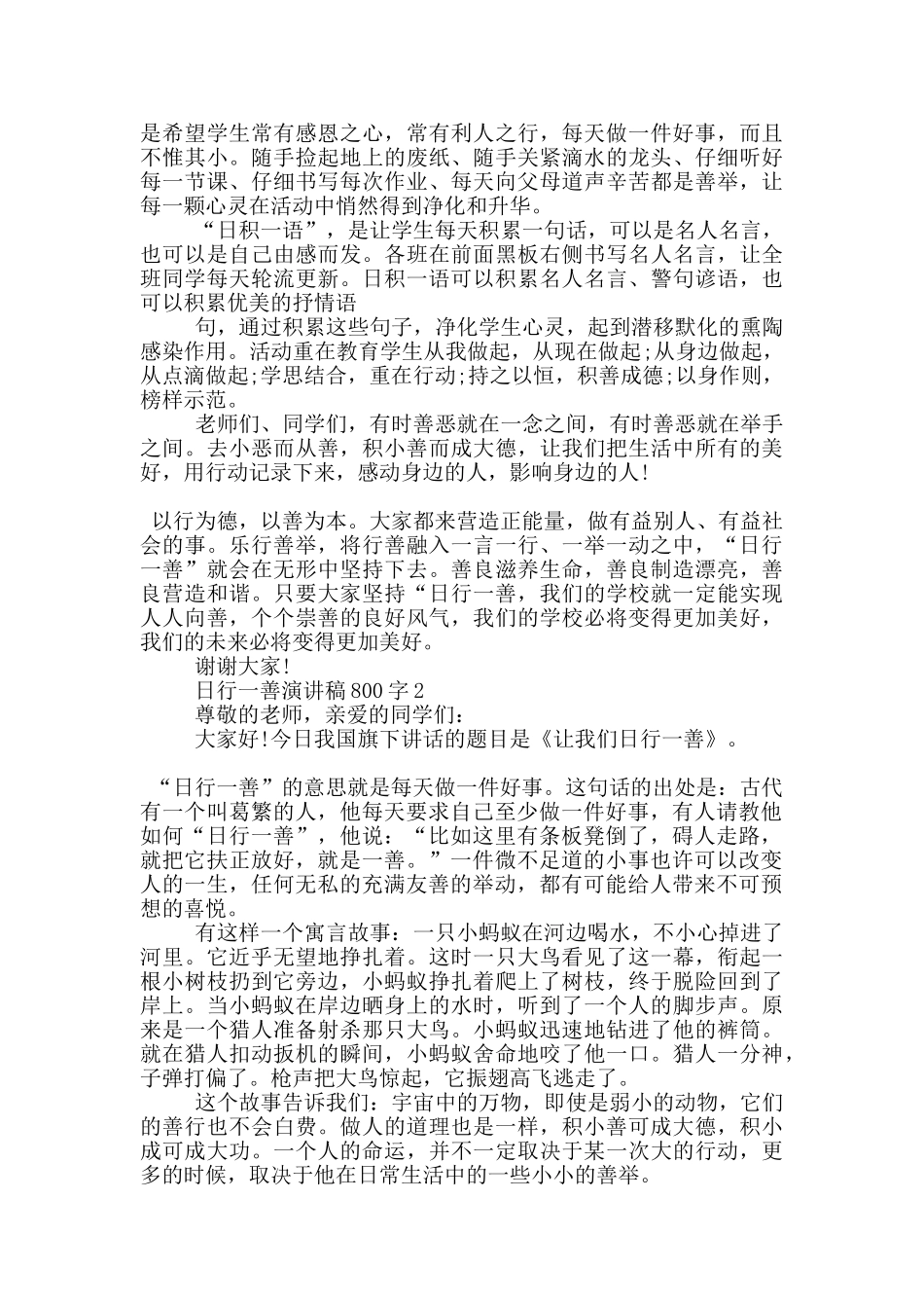 日行一善演讲稿800字5篇_第2页