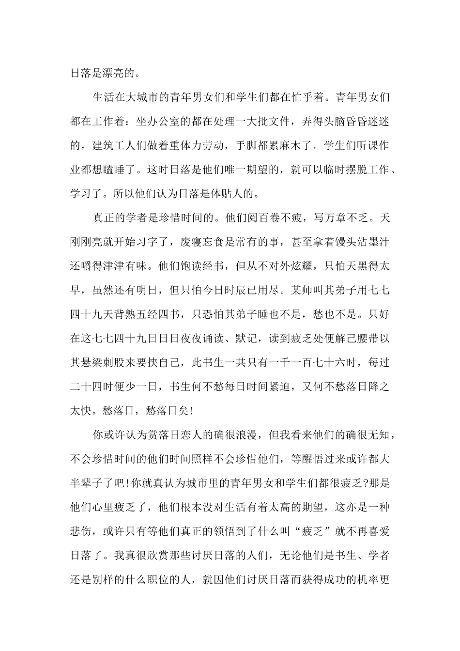 日落即景写景作文_第2页