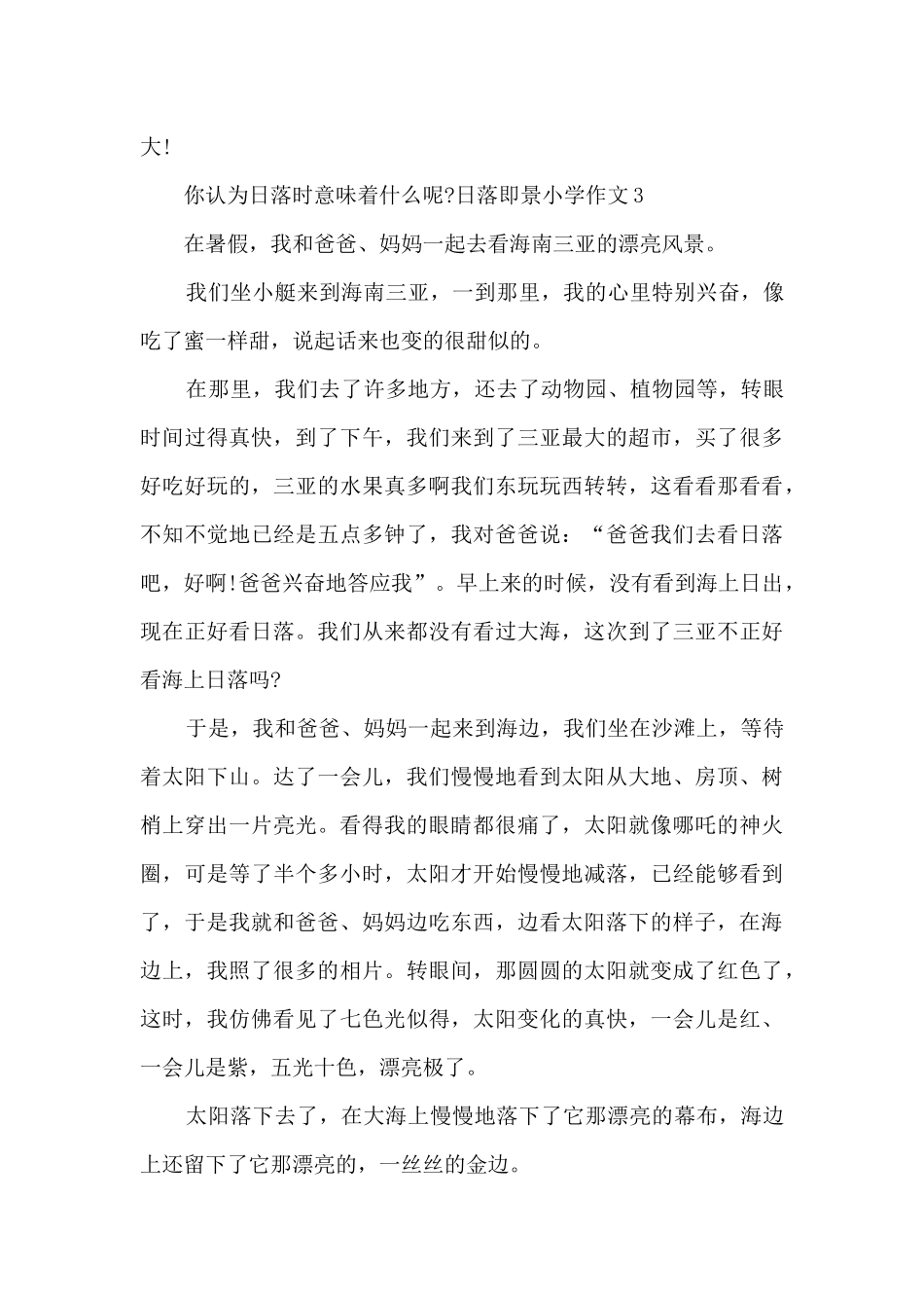 日落即景写景作文_第3页
