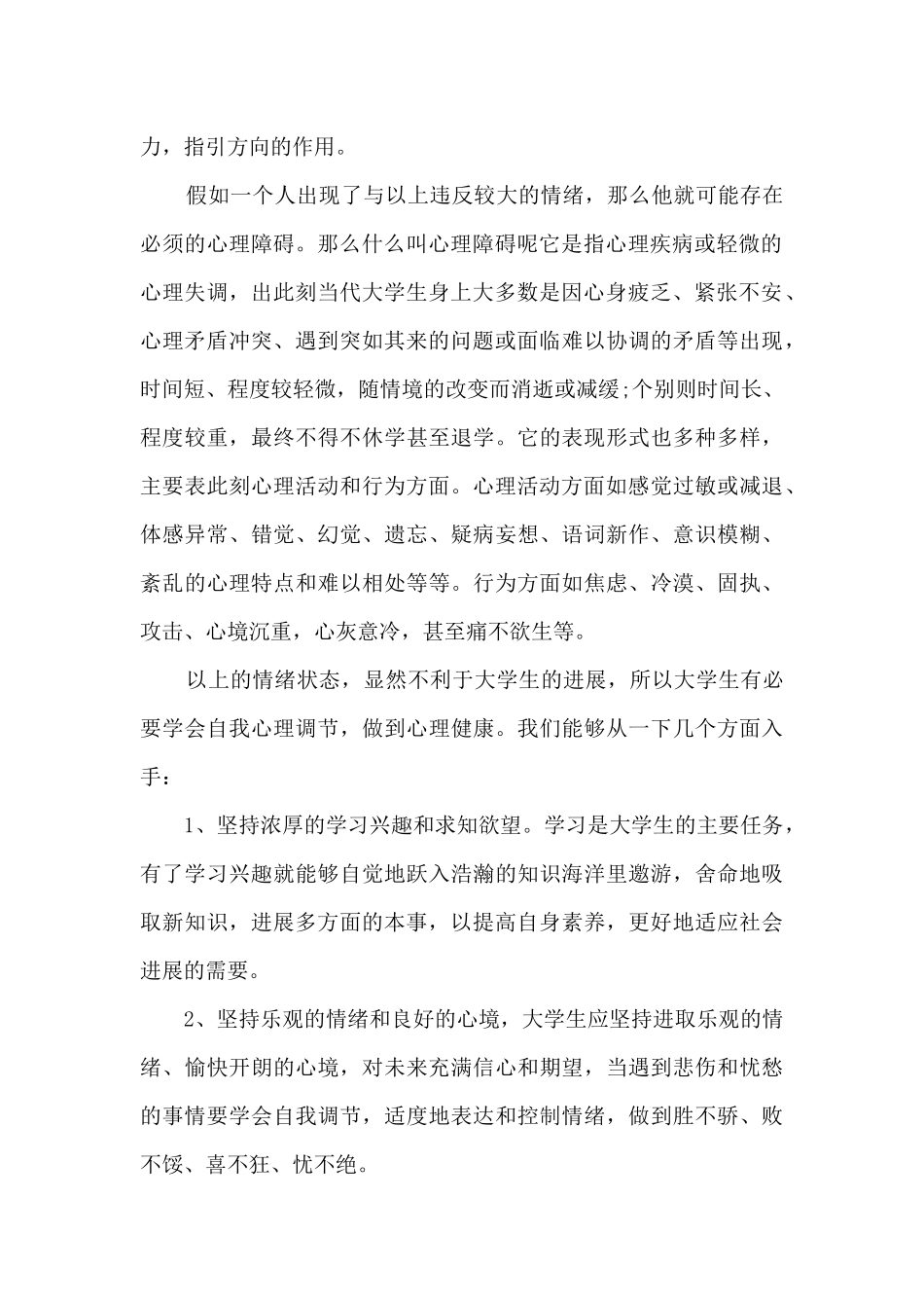 日行大学校园活动总结范文五篇_第2页