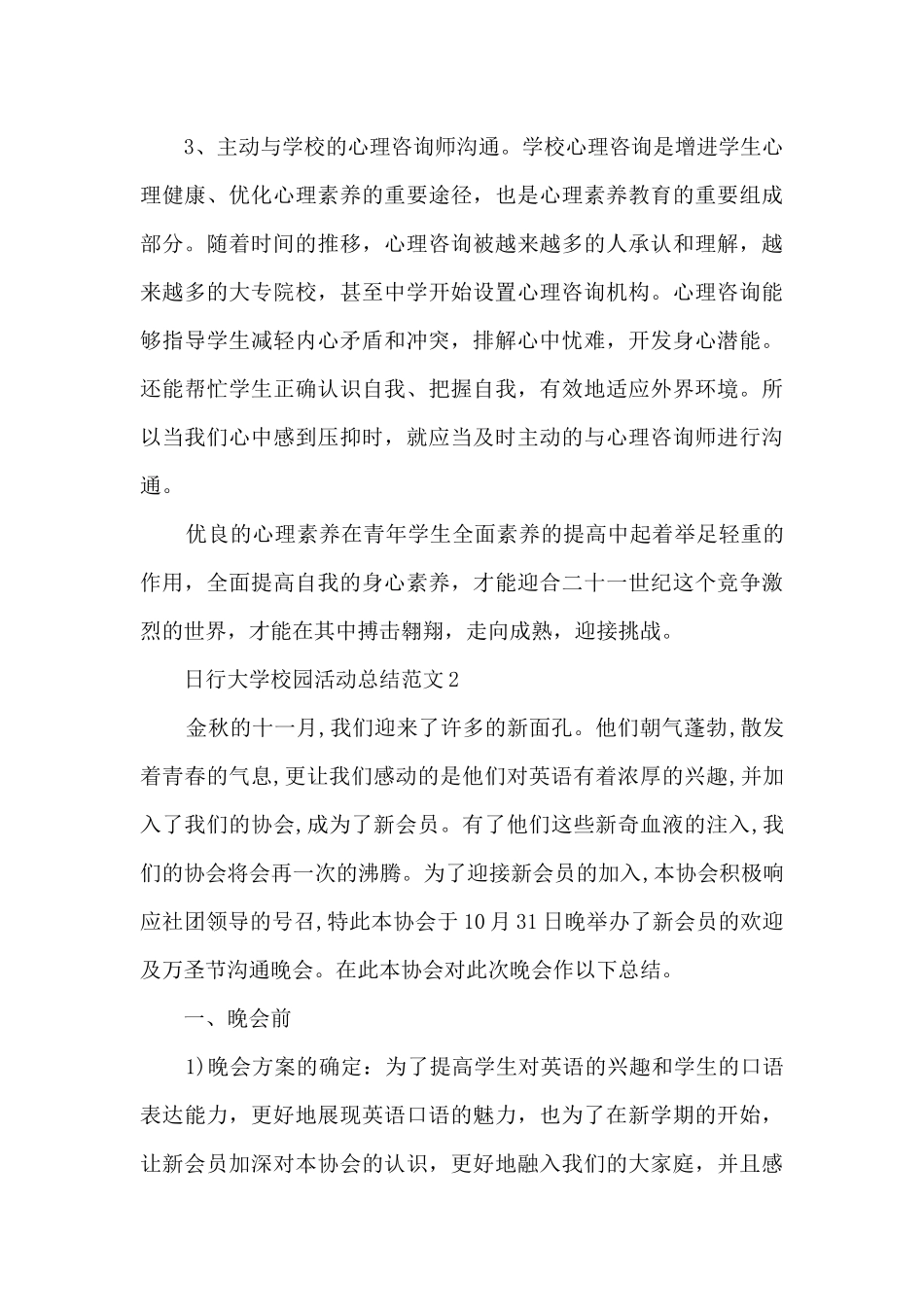 日行大学校园活动总结范文五篇_第3页