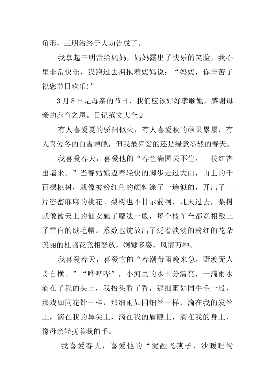 日记范文大全_第2页