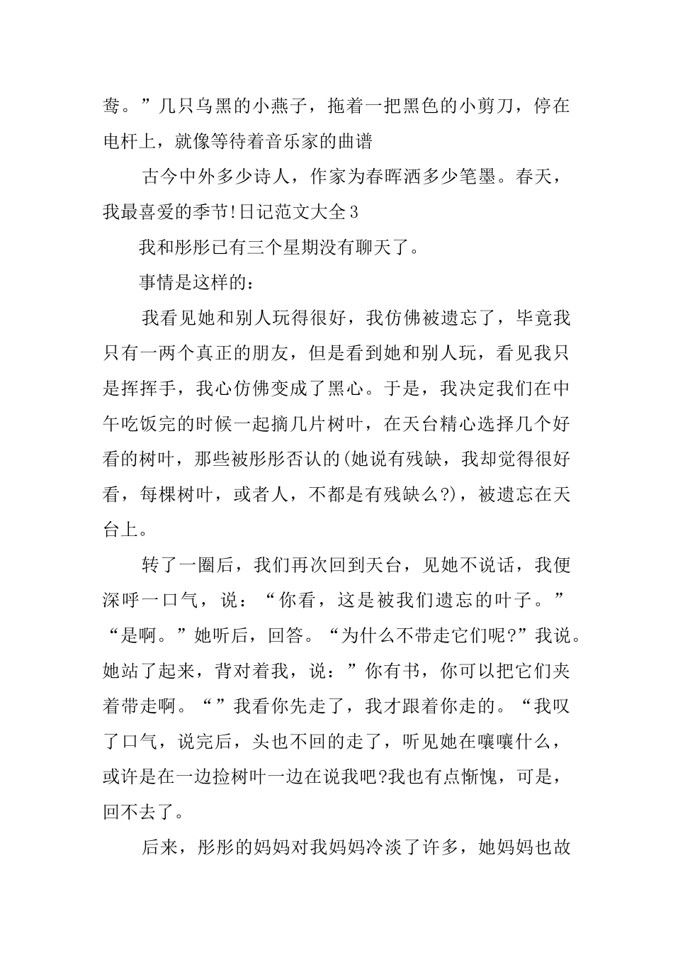 日记范文大全_第3页